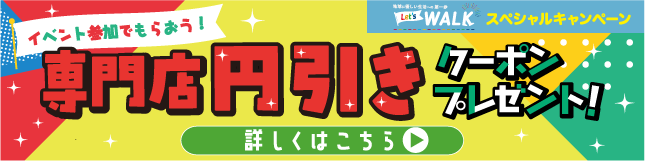 専門店円引きクーポンプレゼント