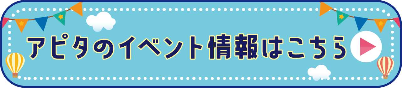 イベントワンダーランド 楽しいイベント開催!