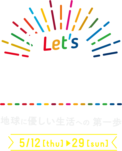 Let's WALK 地球に優しい生活への第一歩
